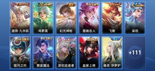 王者荣耀【苹果版】V8 3传说 33史诗 122皮肤 至尊星耀V