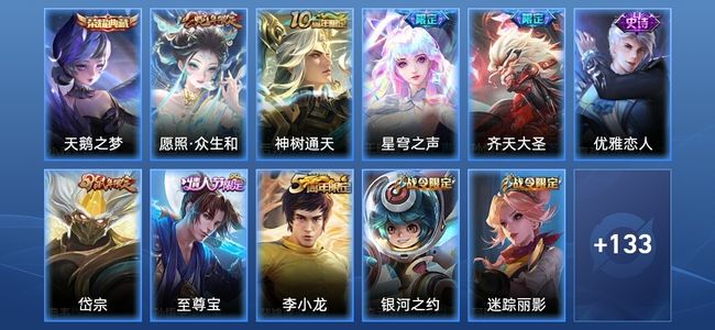 王者荣耀V7 1典藏 3传说 39史诗 144皮肤 永恒钻石IV