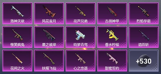 和平精英【苹果版】12载具 21升级枪 29粉装 14飞行器 240套装 157209热力 8印记