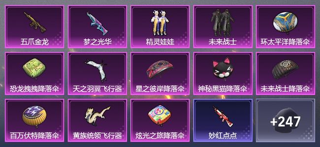 和平精英【苹果版】2升级枪 2粉装 2飞行器 134套装 51680热力 16印记