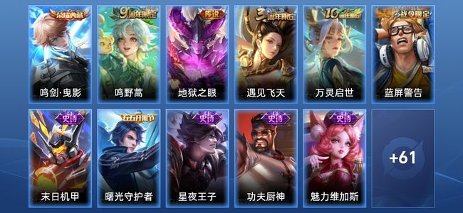 王者荣耀V4 1典藏 2传说 16史诗 72皮肤 无双王者