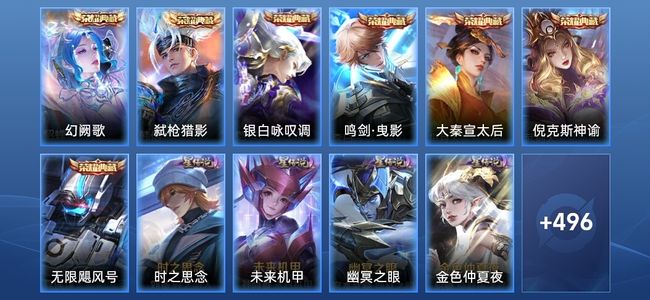 王者荣耀V10 7典藏 2无双 5星传说 75传说 170史诗 501皮肤 最强王者