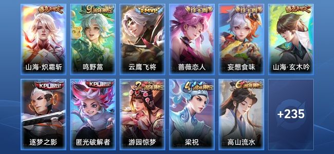 王者荣耀V7 3传说 63史诗 246皮肤 至尊星耀I