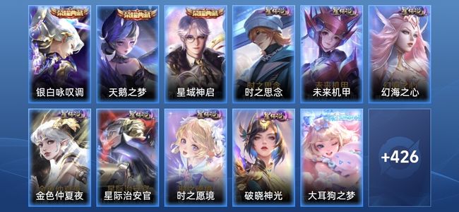 王者荣耀V9 3典藏 7星传说 34传说 135史诗 429皮肤 非凡王者