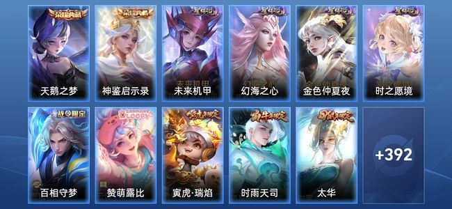 王者荣耀V9 2典藏 5星传说 23传说 133史诗 399皮肤 至尊星耀II