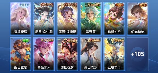 王者荣耀V6 1无双 5传说 22史诗 117皮肤 至尊星耀V