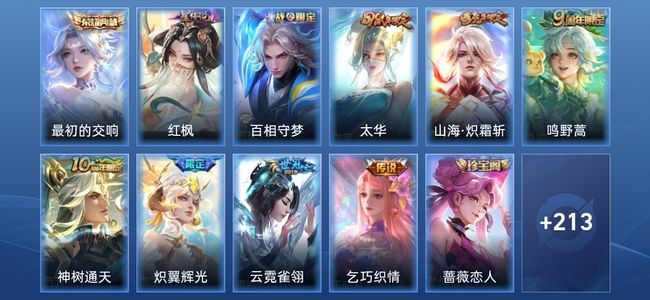 王者荣耀V7 1典藏 1星传说 7传说 58史诗 223皮肤 至尊星耀I