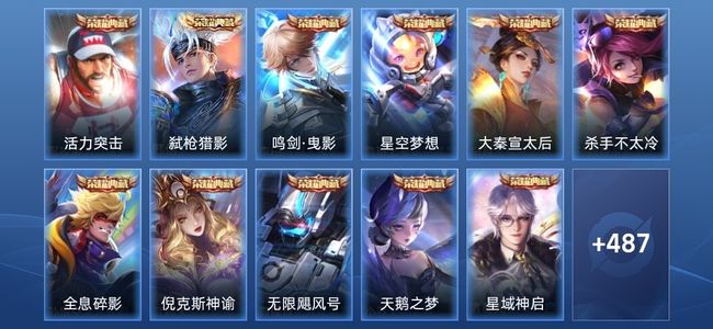 王者荣耀V10 11典藏 6星传说 49传说 160史诗 493皮肤 荣耀王者