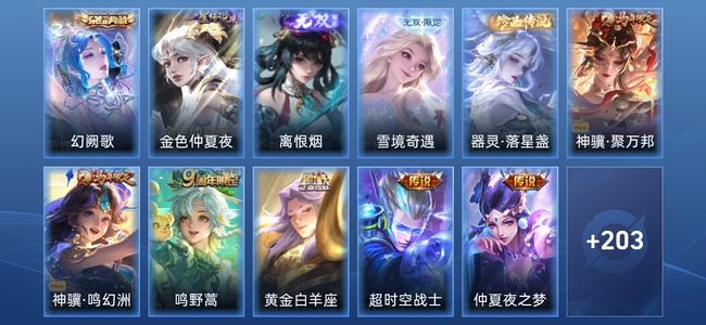 王者荣耀V7 1典藏 2无双 1星传说 6传说 58史诗 212皮肤 绝世王者