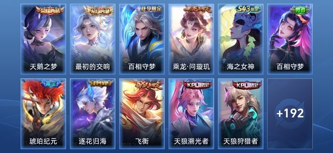 王者荣耀V7 2典藏 3传说 50史诗 202皮肤 永恒钻石IV