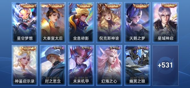 王者荣耀V10 7典藏 5星传说 62传说 180史诗 539皮肤 荣耀王者