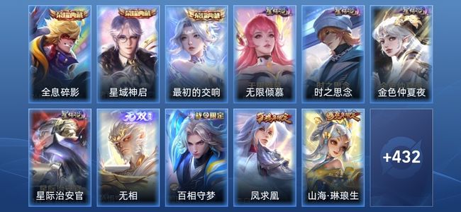 王者荣耀V8 3典藏 1无双 4星传说 20传说 133史诗 440皮肤 永恒钻石I