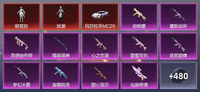 和平精英8载具 23升级枪 26粉装 15尾迹 235套装 14,2009热力 15印记