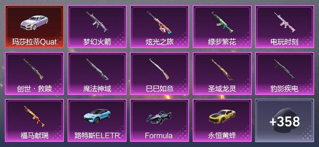 和平精英9载具 10升级枪 14粉装 12尾迹 200套装 10,9110热力 17印记