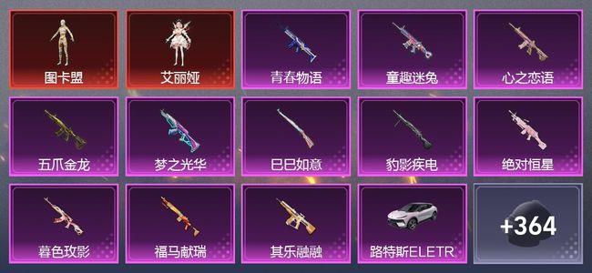 和平精英5载具 11升级枪 16粉装 8尾迹 208套装 9,5766热力 18印记