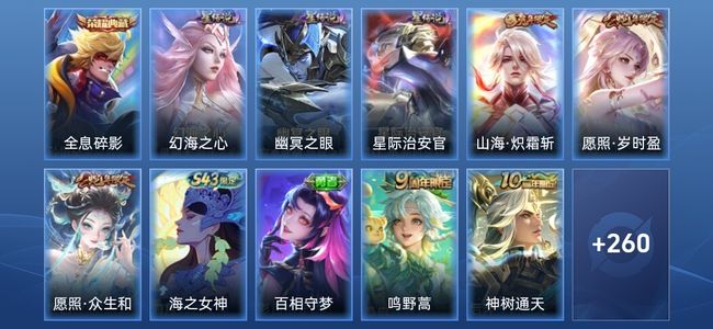 王者荣耀V8 1典藏 3星传说 22传说 60史诗 268皮肤 非凡王者
