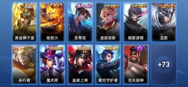 王者荣耀V6 2传说 16史诗 86皮肤 100英雄 至尊星耀III