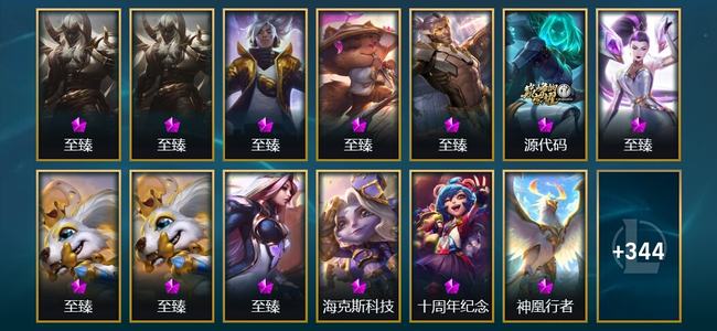 英雄联盟（LOL）14神话 16臻彩 44限定 30传说 357皮肤 258炫彩 173英雄 黄金