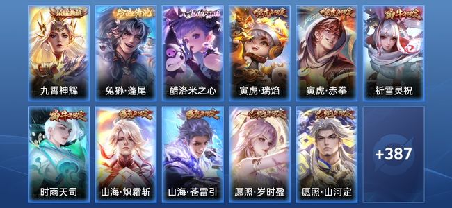 王者荣耀V9 1典藏 34传说 129史诗 407皮肤 123英雄 绝世王者