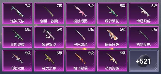 和平精英19升级枪 8粉装 3尾迹 213套装 9,4109热力 20印记 星钻