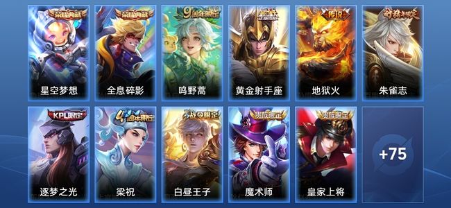 王者荣耀2典藏 3传说 24史诗 86皮肤 尊贵铂金IV