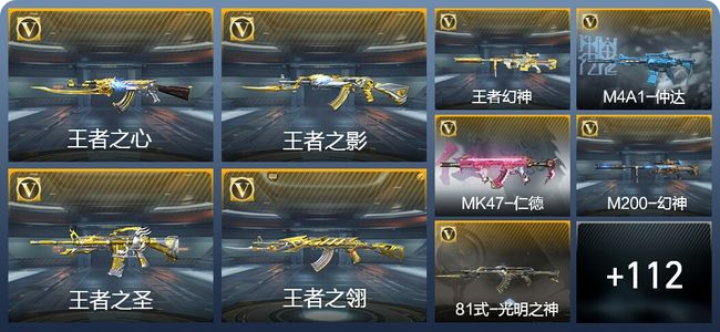 穿越火线：枪战王者V7 20王者武器 127英雄武器 3英雄角色 163万化 枪皇S