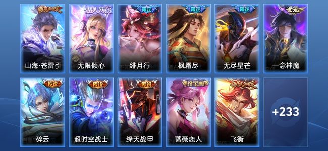 王者荣耀9传说 54史诗 245皮肤 122英雄 至尊星耀IV