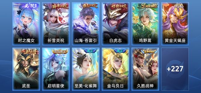 王者荣耀V2 20传说 73史诗 238皮肤 122英雄 尊贵铂金I