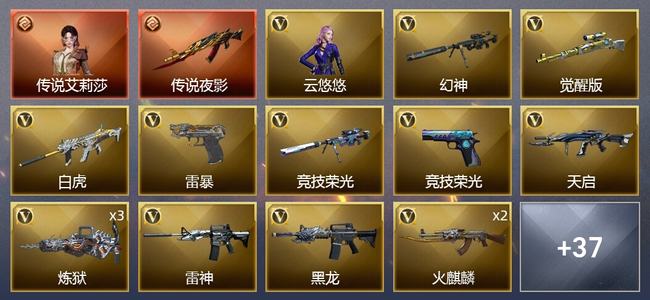 穿越火线（CF）1传说角色 1传说武器 2炫金武器 59V武器 5V角色 6皮肤 可排位 枪王