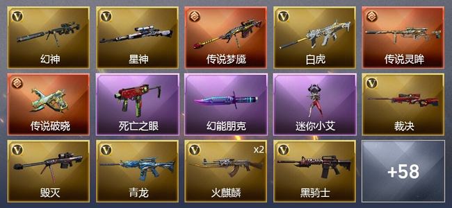 穿越火线（CF）3传说武器 2王者武器 57V武器 7V角色 20皮肤 可排位