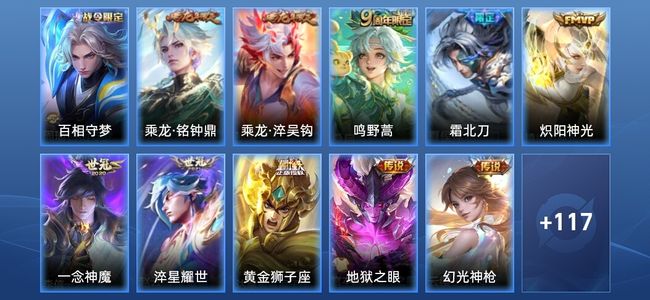 王者荣耀V6 10传说 36史诗 128皮肤 非凡王者