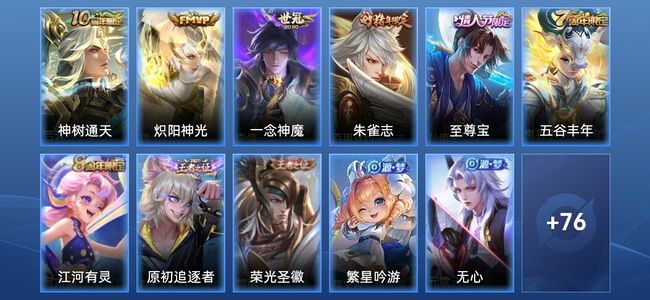 王者荣耀V1 3传说 31史诗 87皮肤 荣耀黄金I