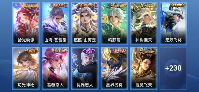 王者荣耀V7 1典藏 6传说 61史诗 243皮肤 至尊星耀V