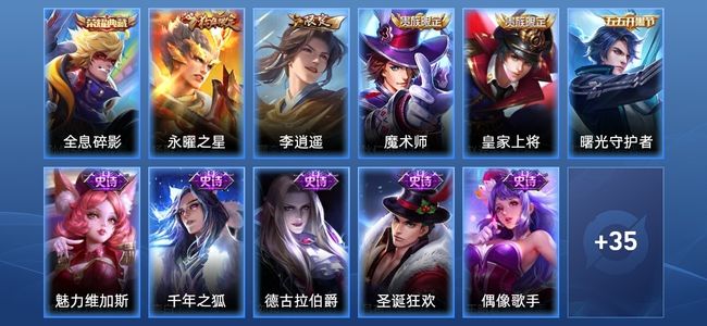 王者荣耀1典藏 2传说 8史诗 46皮肤 81英雄 尊贵铂金IV