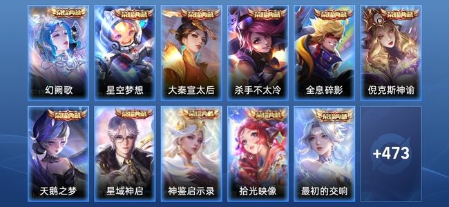 王者荣耀V10 11典藏 65传说 157史诗 494皮肤 124英雄 至圣王者