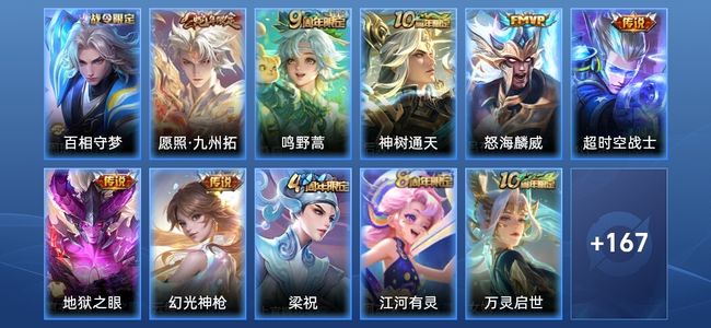 王者荣耀V5 7传说 44史诗 180皮肤 无双王者