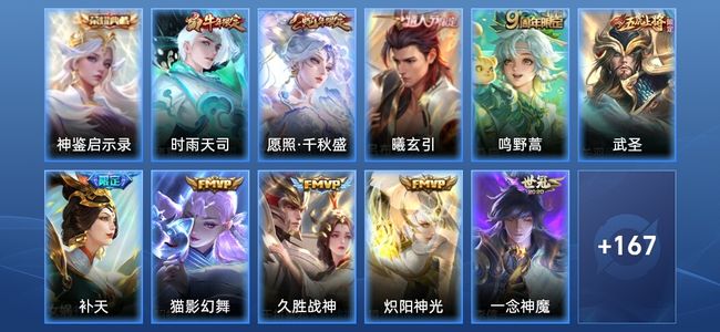 王者荣耀V6 1典藏 10传说 47史诗 179皮肤 至尊星耀II