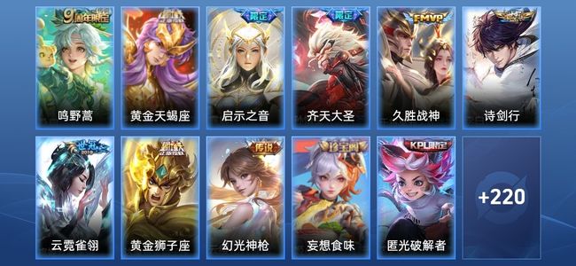 王者荣耀V7 9传说 70史诗 232皮肤 123英雄 传奇王者