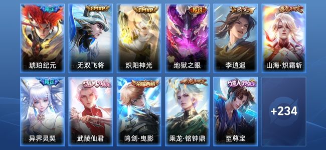 王者荣耀V4 1典藏 18传说 69史诗 246皮肤 122英雄 非凡王者