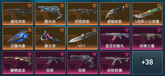 无畏契约8橙皮 6紫皮 52皮肤 19570皮肤总价值 765已用源晶 白银