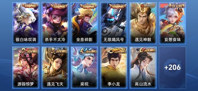 王者荣耀V5 4典藏 1传说 42史诗 217皮肤 至尊星耀I