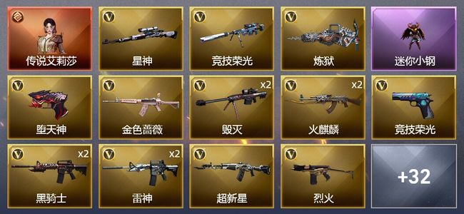 穿越火线（CF）1传说角色 5王者武器 1炫金武器 54V武器 2V角色 23皮肤 可排位 枪王