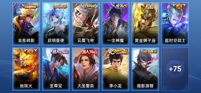 王者荣耀V8 1典藏 6传说 24史诗 86皮肤 102英雄 荣耀黄金III