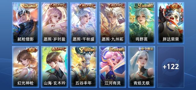 王者荣耀V4 1典藏 6传说 28史诗 134皮肤 至尊星耀V