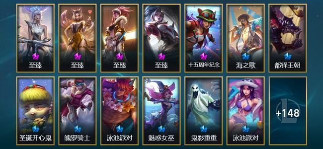 英雄联盟（LOL）5神话 11臻彩 25限定 18传说 161皮肤 73炫彩 172英雄 铂金