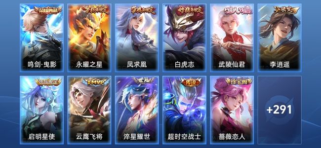 王者荣耀V8 1典藏 9传说 93史诗 306皮肤 122英雄 绝世王者