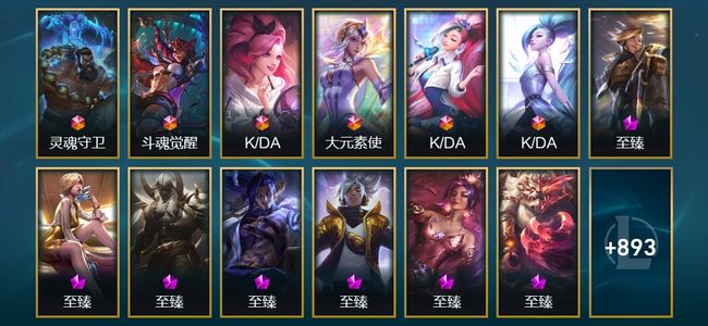 英雄联盟（LOL）6终极 70神话 47臻彩 158限定 102传说 906皮肤 764炫彩 172英雄 铂金