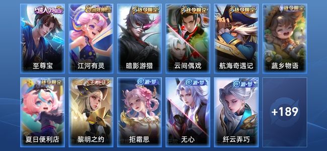 王者荣耀V5 33史诗 201皮肤 121英雄 永恒钻石IV