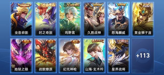王者荣耀V7 1典藏 9传说 35史诗 130皮肤 117英雄 至尊星耀III