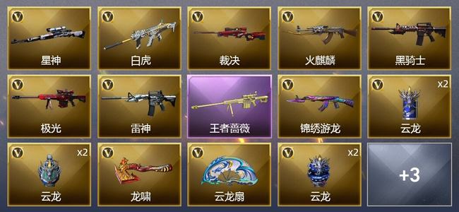 穿越火线（CF）1王者武器 16V武器 1V角色 4皮肤 可排位